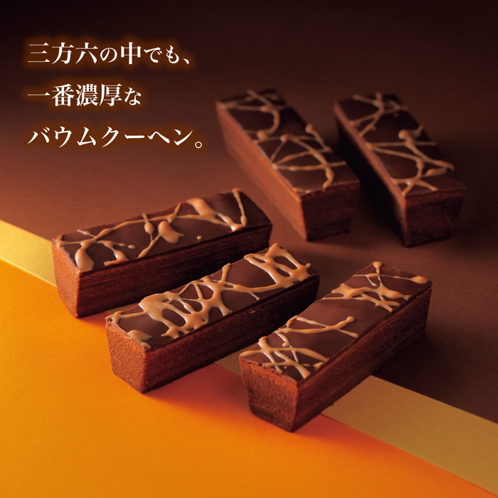 三方六の小割 冬の濃厚ショコラ