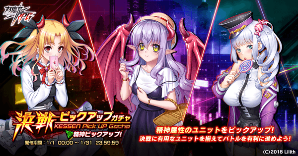 決戦ピックアップガチャ