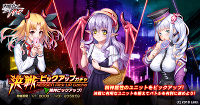 決戦ピックアップガチャ