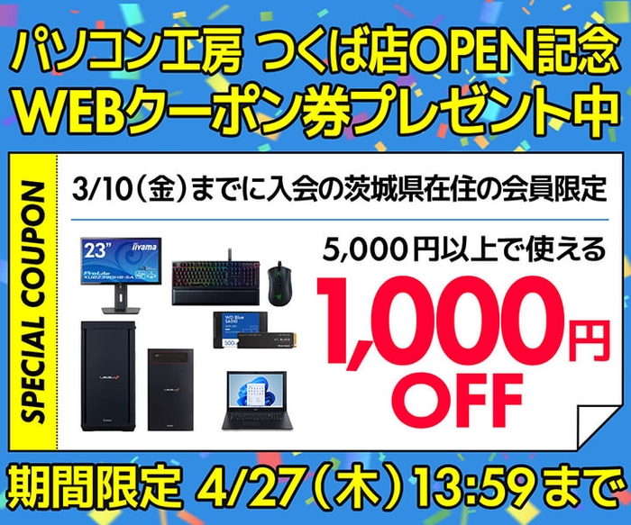 5,000円（税込）以上のご注文で使える1,000円OFF WEBクーポン券プレゼント中