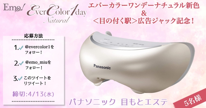 エモミューコラボキャンペーン画像