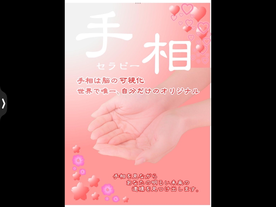 手相セラピー