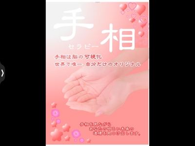 手相セラピー