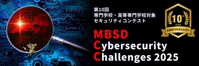 Webサイトに潜む脆弱性を見つけ出す 専門学校・高等専門学校対象 第10回セキュリティコンテスト開催