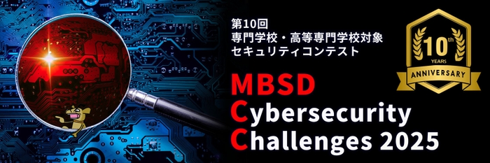 Webサイトに潜む脆弱性を見つけ出す 専門学校・高等専門学校対象 第10回セキュリティコンテスト開催