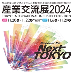 株式会社シーエスイーが、11月20日～22日に 開催される「産業交流展2024」へ出展