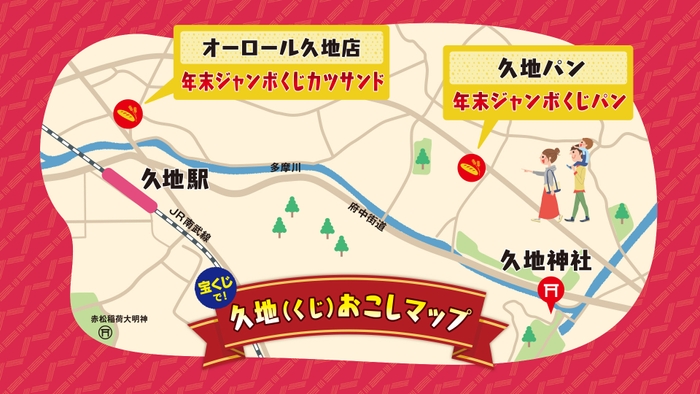 久地(くじ)おこしマップ