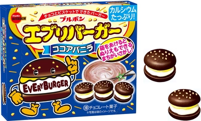 ブルボン、バーガー型のチョコスナック“エブリバーガー”に ココアバニラ味が3月26日(火)に新登場！