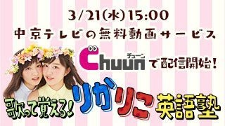 バラードからK-POP風まで！ 双子の女子高生モデル「りかりこ」、双子ダンスで覚える “英語の暗記ソング”を中京テレビ「Chuun」にて4曲同時に配信中