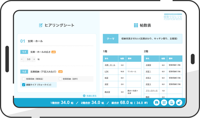 間取りレシピ:イメージ画像
