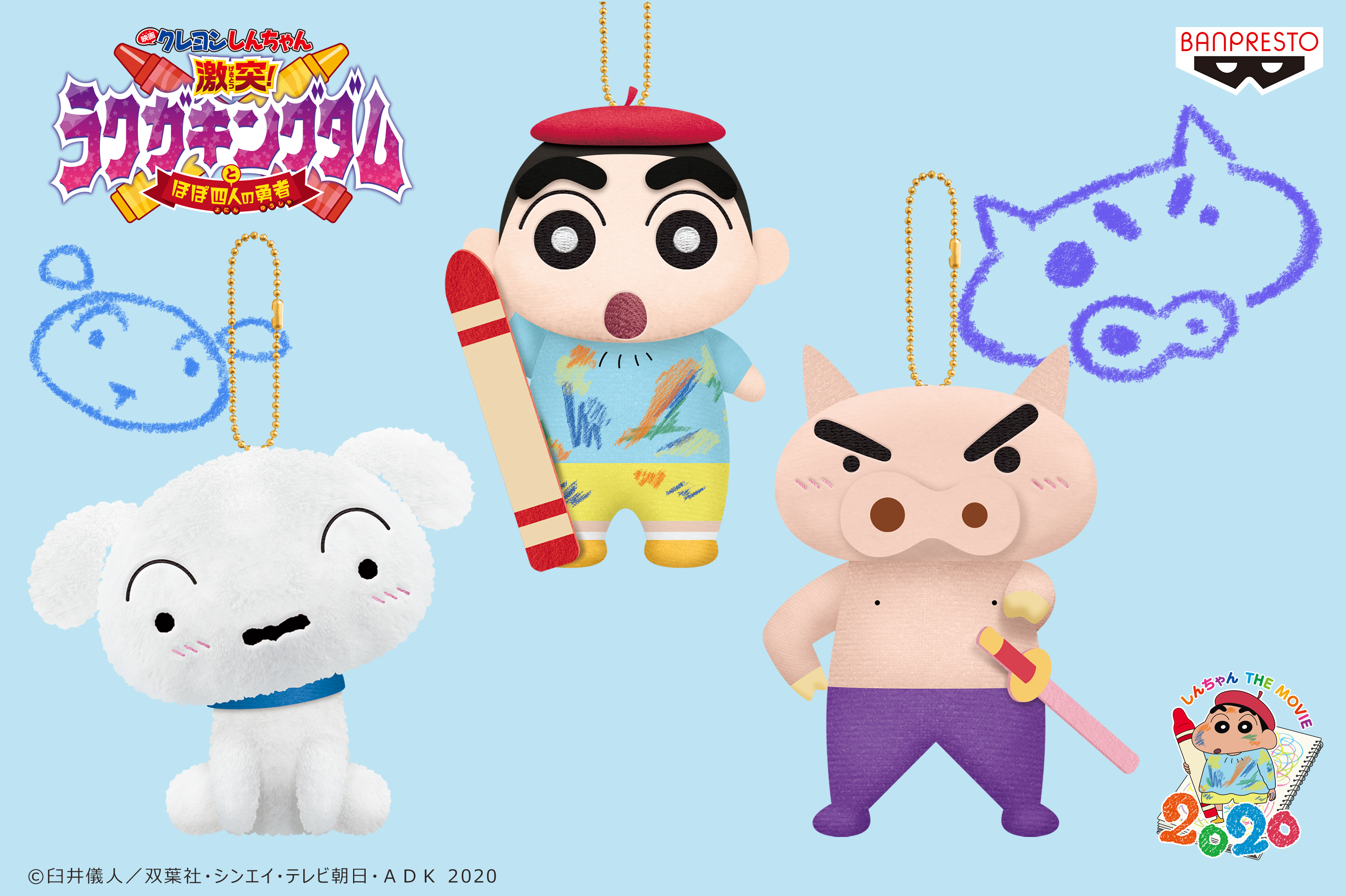 クレヨンしんちゃん　激突！ラクガキングダム　ブリーフくん　マスコット　2個セット クレヨンしんちゃん 激突！ラクガキングダム ブリーフくん