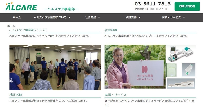 アルケア ヘルスケア事業部サイト