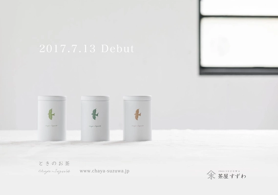 “目覚め”“就寝”などシーンに合わせて楽しむ 「ときのお茶」シリーズが7月13日に発売！