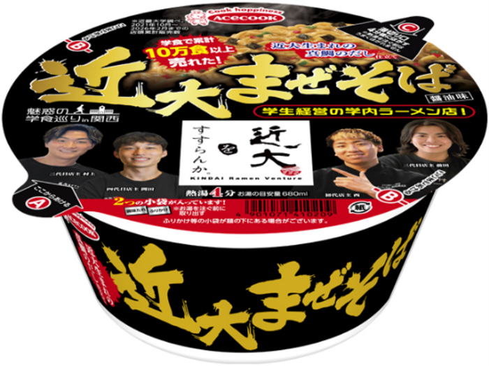 松村到学長、自費で500食を学生に提供! カップめん「近大まぜそば」発売記念
