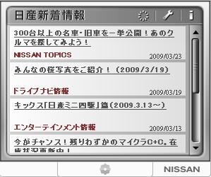 日産新着情報バッジ