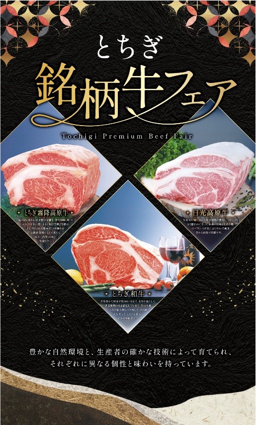 鬼怒川温泉「あさやホテル」で2/28(土)まで『とちぎ銘柄牛フェア』開催中!