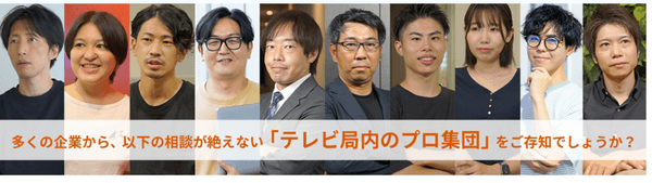 朝日放送グループの映像コンテンツ制作のプロ集団