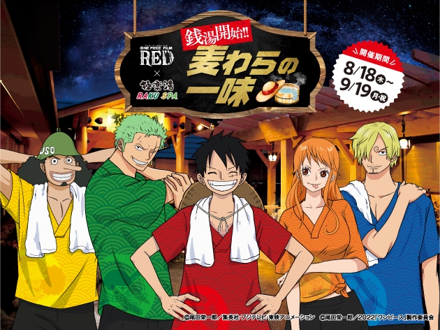 ONE PIECE FILM RED×極楽湯RAKU SPA～銭湯開始!!麦わらの一味～