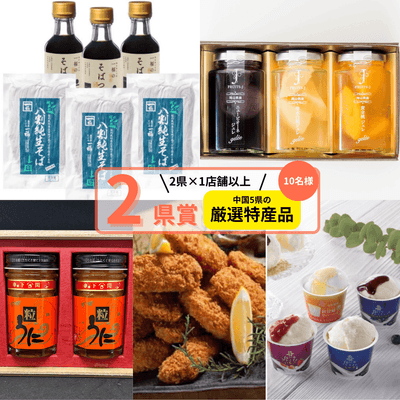 景品(3)