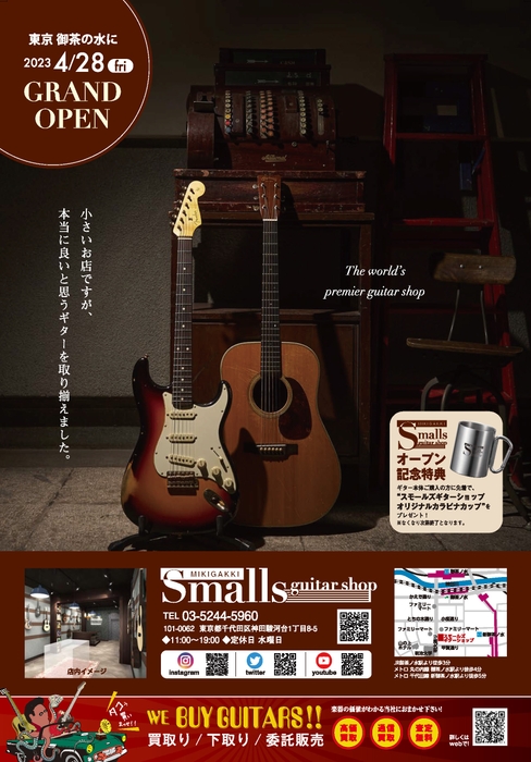 Smalls guitar shop　オープンフライヤー