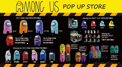 「Among Us POP UP STORE」が東京・大阪で開催決定 　世界観を再現したフォトスポットも設置