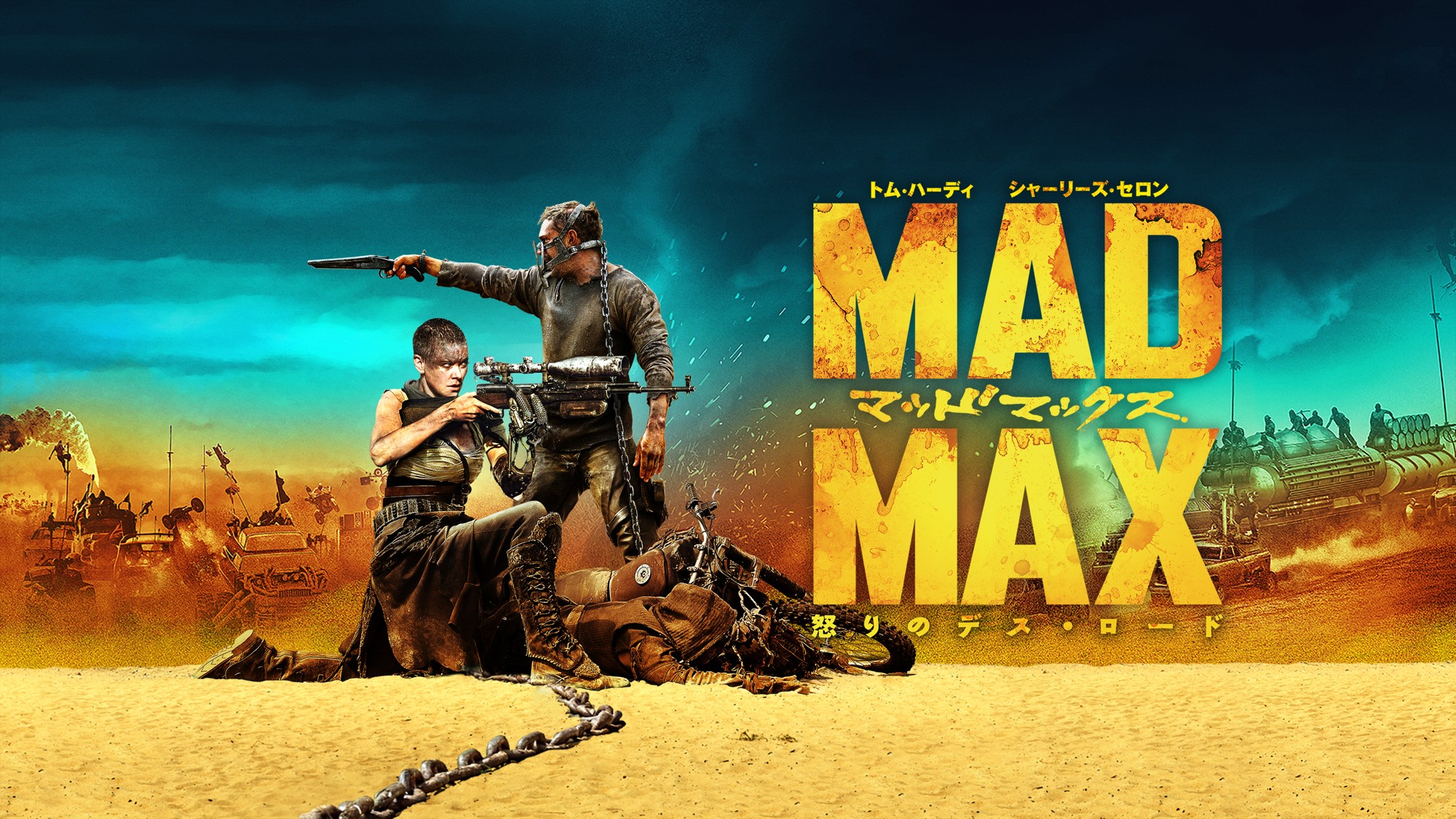 © 2015 Warner Bros. Entertainment Inc. All Rights Reserved.