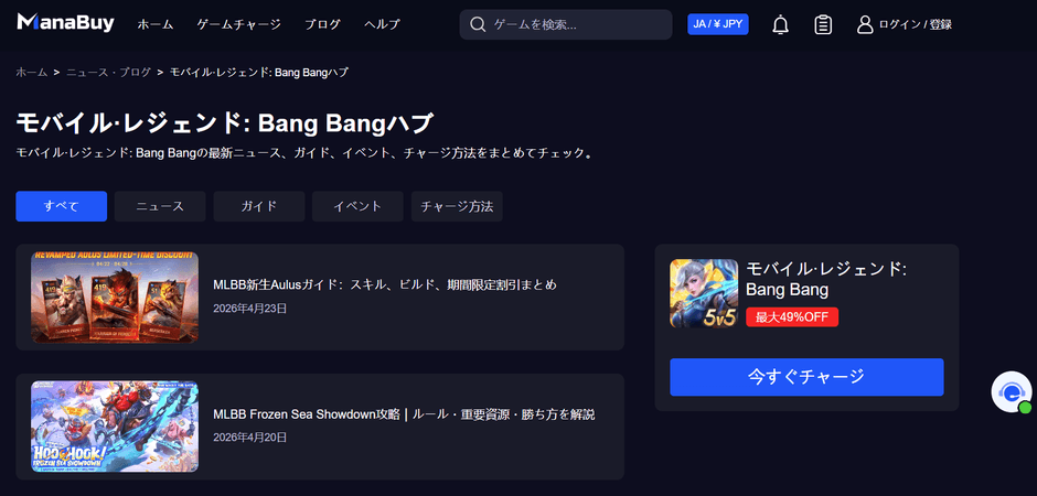モバイル・レジェンド：Bang Bangハブ