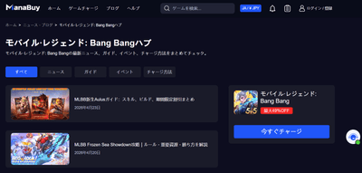 モバイル・レジェンド：Bang Bangハブ