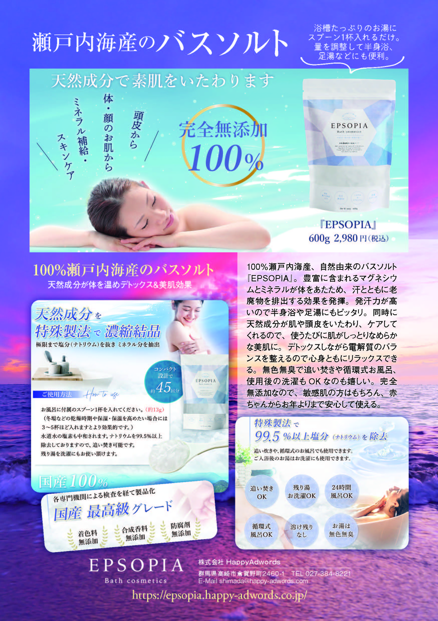 【メディア掲載のお知らせ】100%瀬戸内海産・完全無添加のバスソルト『EPSOPIA（エプソピア）』がガイドブック「2026年 最新版 注目情報はこれだ！」に掲載されました