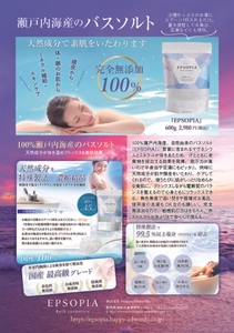 【メディア掲載のお知らせ】100%瀬戸内海産・完全無添加のバスソルト『EPSOPIA（エプソピア）』がガイドブック「2026年 最新版 注目情報はこれだ！」に掲載されました