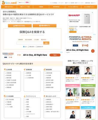 ほけん知恵袋トップ画面