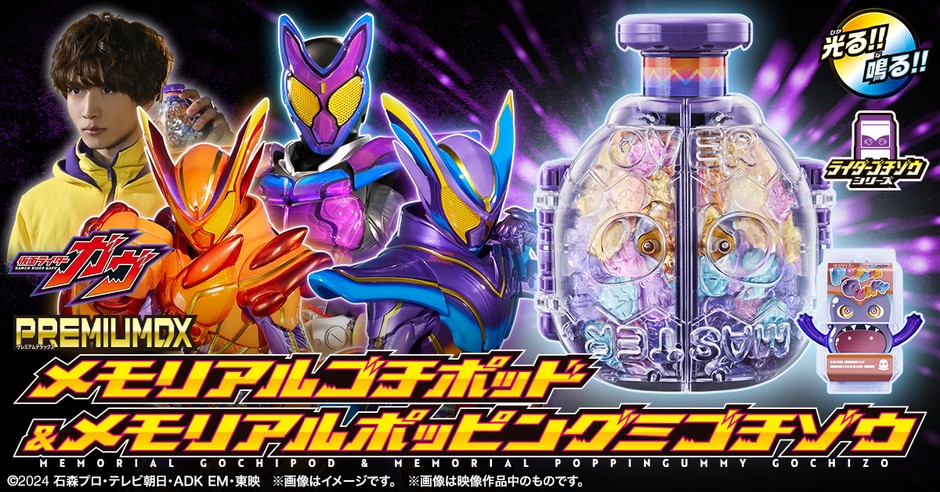 PREMIUM DX メモリアルゴチポッド&メモリアルポッピングミゴチゾウ