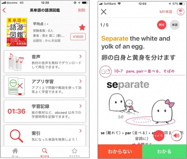 本アプリをダウンロード後、アプリ内課金で 『英単語の語源図鑑』を購入できるようになります。