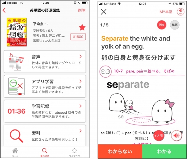 本アプリをダウンロード後、アプリ内課金で 『英単語の語源図鑑』を購入できるようになります。