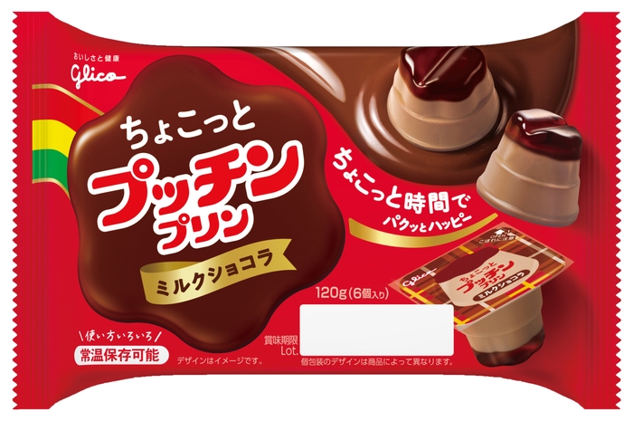 ちょこっとプッチンプリン ＜ミルクショコラ＞　パッケージデザイン