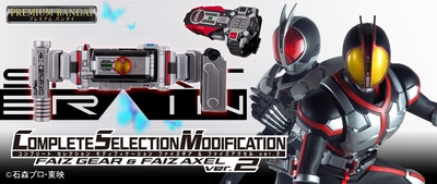 CSMファイズギア&ファイズアクセルver.2