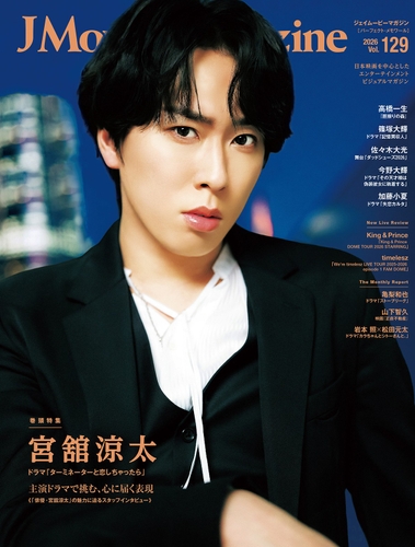 「J Movie Magazine Vol.129」書影