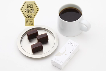 『“接待の手土産”セレクション2023』で都松庵の 「YOKAN FOR COFFEE」が2年連続 最高賞の特選を受賞！ ― あんこ屋が考えたペアリング発想の羊羹 ―