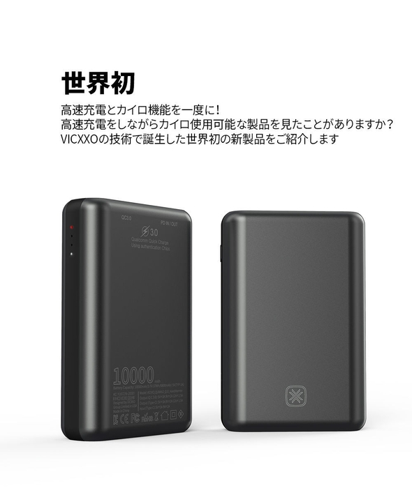 Quran2　高速充電対応のカイロは世界初