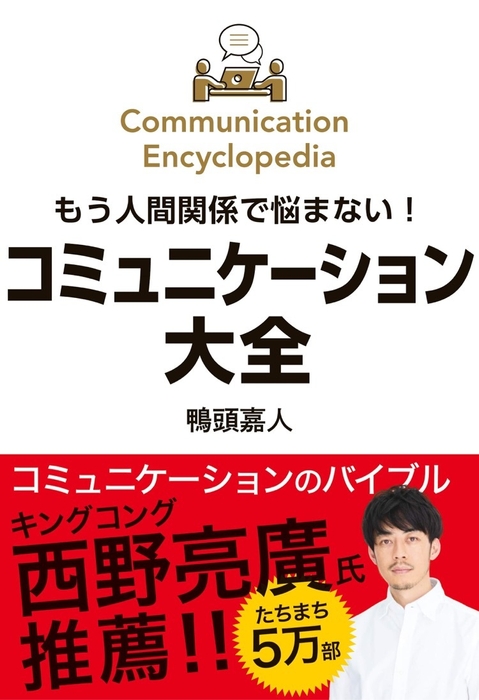 人間関係の悩みを解く極意の実用書