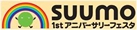 リクルート、不動産・住宅サイト『SUUMO（スーモ）』ブランド誕生1周年記念企画、TBS「赤坂ビッグバン」にSUUMOブース登場