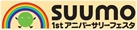 『SUUMO(スーモ)』誕生1周年