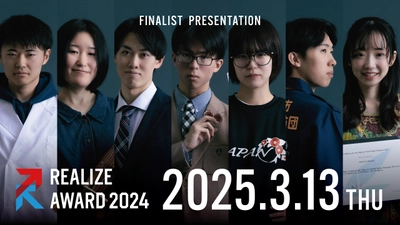 【名城大学】開学100周年記念企画「REALIZE AWARD2024」ファイナリスト決定！3月13日（木）に本選開催！！