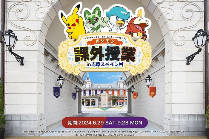 『ポケモン』スペシャルイベント