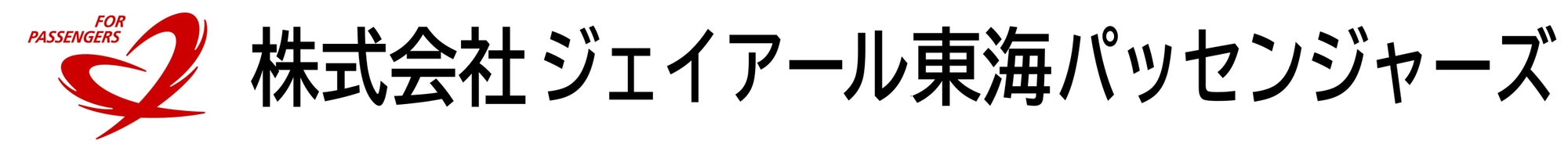 株式会社ジェイアール東海パッセンジャーズ 株式会社JALUX