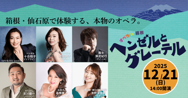 ソリストには一流キャストが揃う