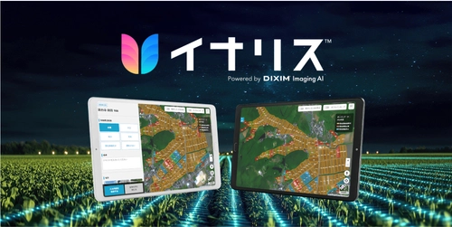 生成AI×衛星データで農地調査の時間を81％削減。 農地調査支援サービス「イナリス(TM)」2026年4月より提供開始