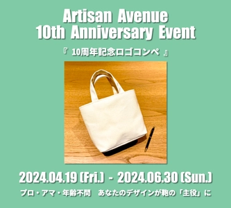 「豊岡鞄」オフィシャルショップ Artisanが10周年記念ロゴを大募集。