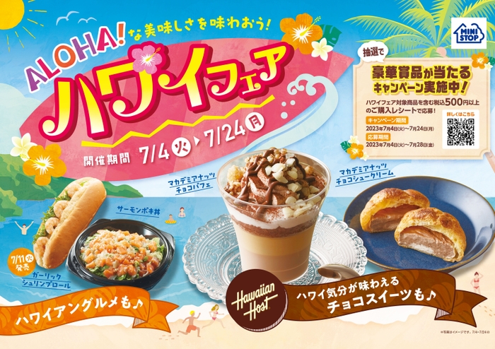 ハワイフェアポスター販促物画像(画像はイメージです。)