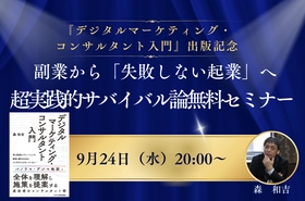 起業成功の秘訣と資金調達戦略 デジタルマーケティングとベンチャー